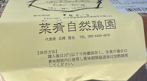 たまごSUN 菜肴自然鶏園