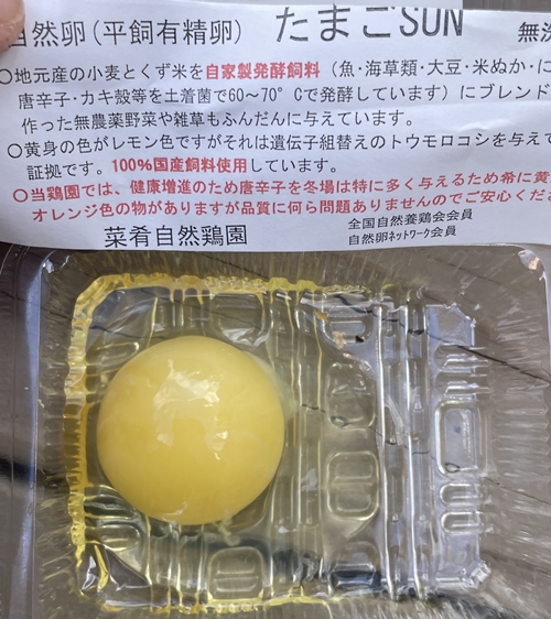 たまごSUN 菜肴自然鶏園