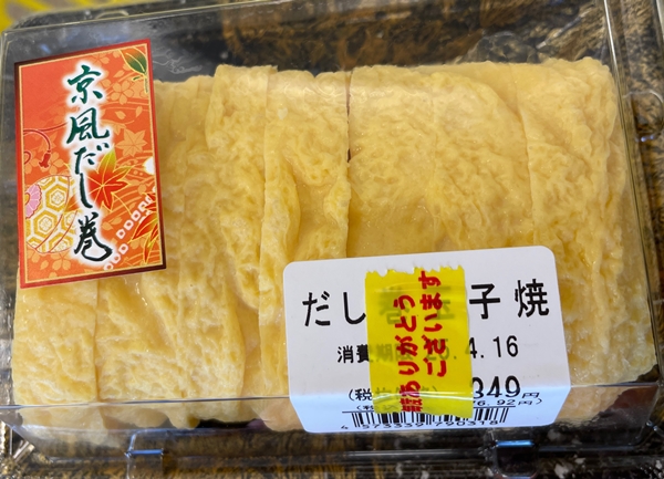 だし巻玉子焼 三喜