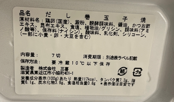 だし巻玉子焼 三喜