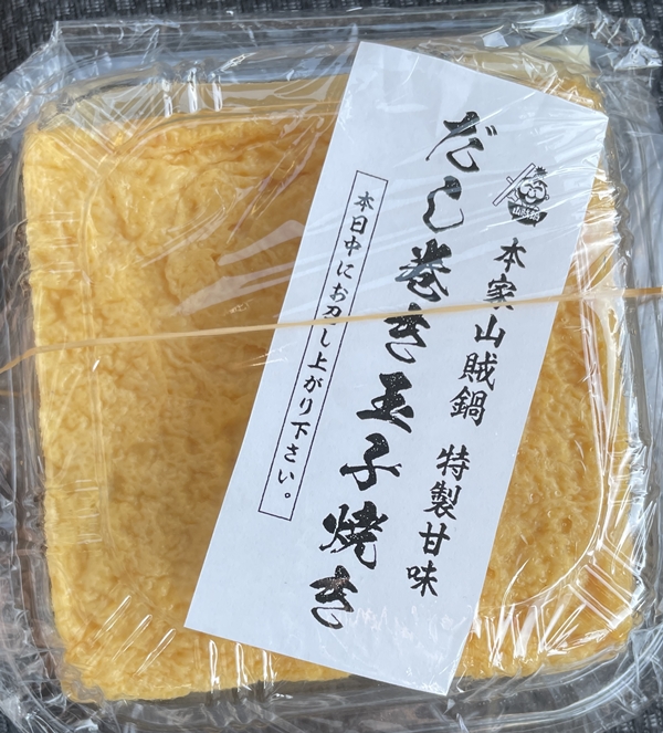 だし巻き玉子焼 本家山賊鍋