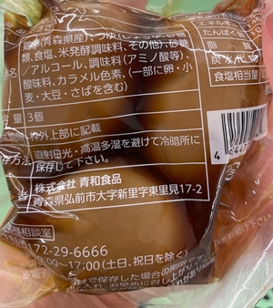 味付け煮たまご 青和食品