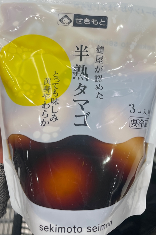 半熟タマゴ セキモト
