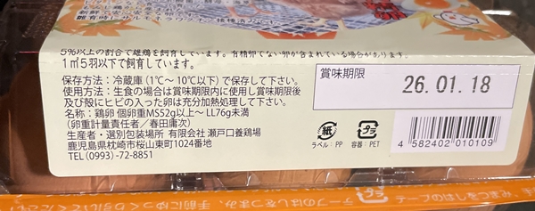 平飼い有精卵 瀬戸口養鶏場