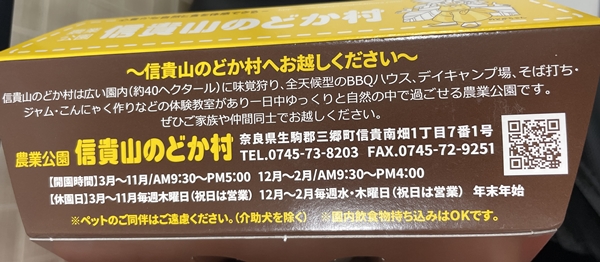 信貴山のどか村天空たまご