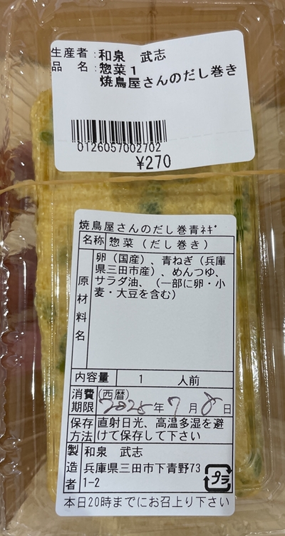 焼鳥屋さんのだし巻き