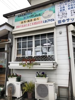奈良県天理市にあるそまのかわファームのたまご