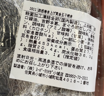 鉄板巻き上げ黄金玉子焼き スーパーモリナガ