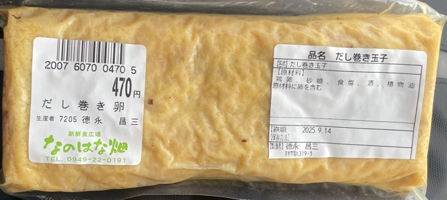 だし巻き卵 徳永昌三