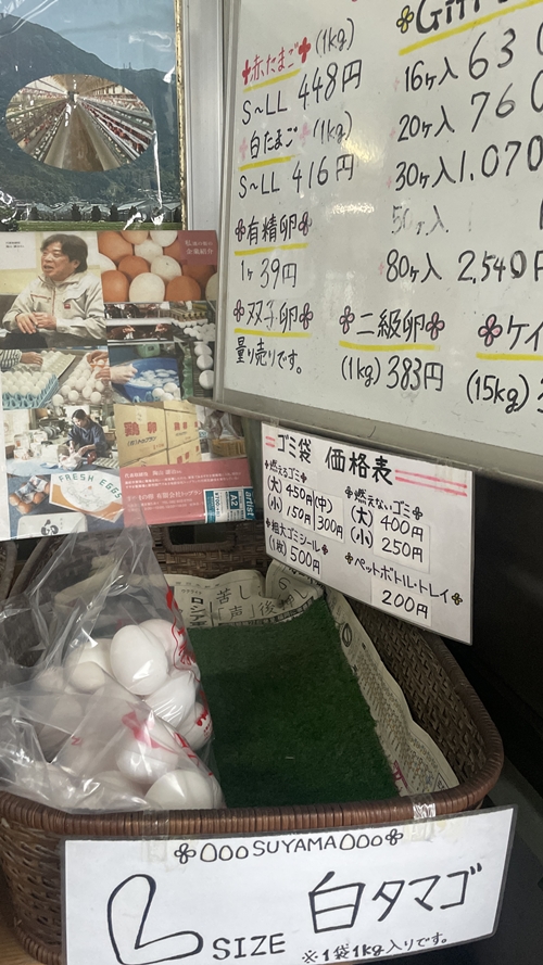 福岡県太宰府市のすやま養鶏場の写真