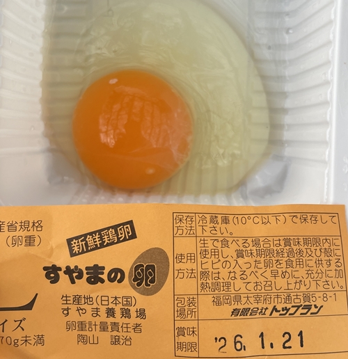 すやまの卵 すやま養鶏場
