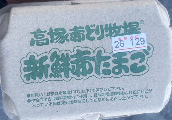新鮮赤たまご タチバナ