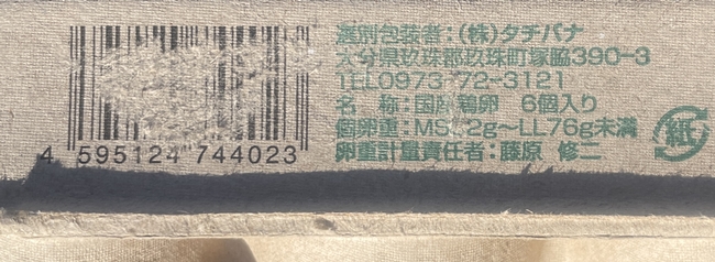 新鮮赤たまご タチバナ