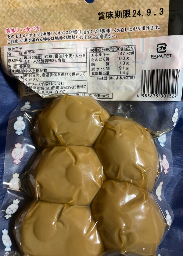味付玉子 ネオフーズ竹森