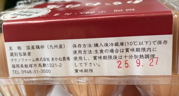 あかねの虜 タケノファームあかね農場