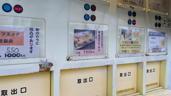 たまご工房さがらの自動販売機写真