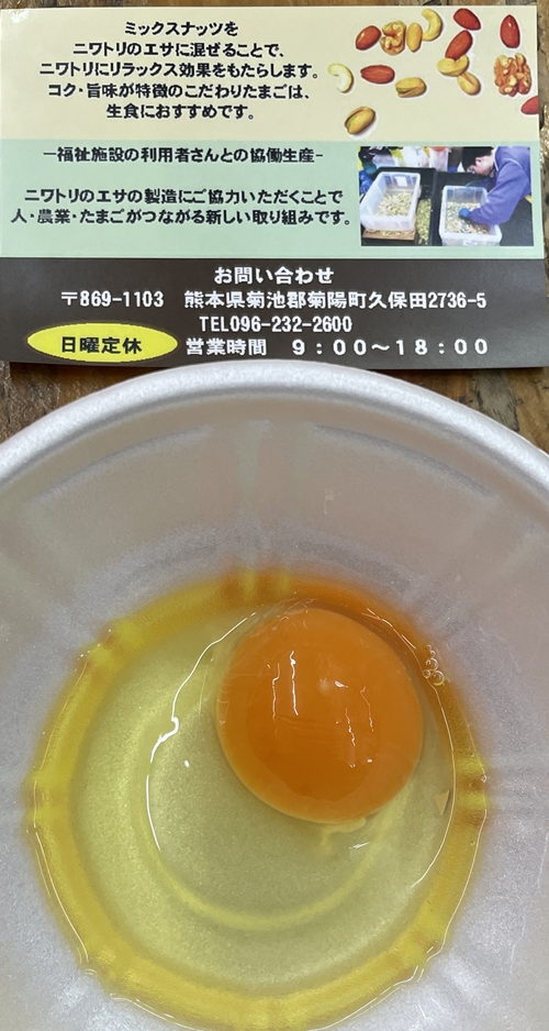 ナッツエッグ たまご工房さがら