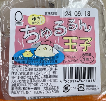 ちゅるるん玉子 玉一鶏卵