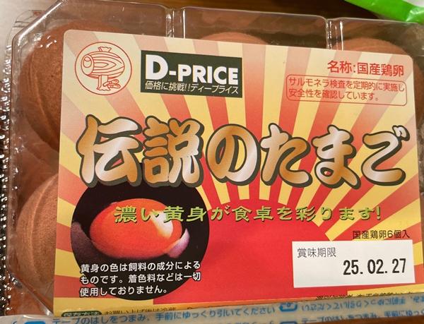 伝説のたまご 玉島養鶏センター