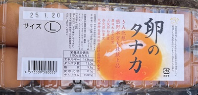 卵のタナカ タナカエッグポートリーファーム