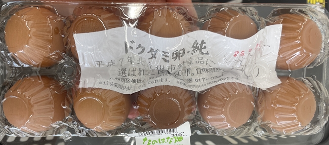 ドクダミ卵 田中鶏園