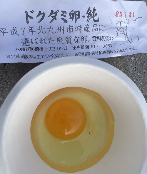 ドクダミ卵 田中鶏園