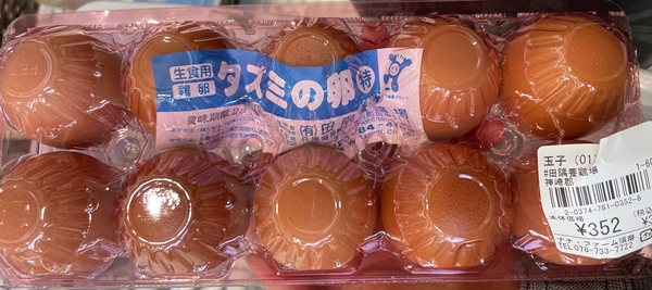 タズミの卵 田隅養鶏場