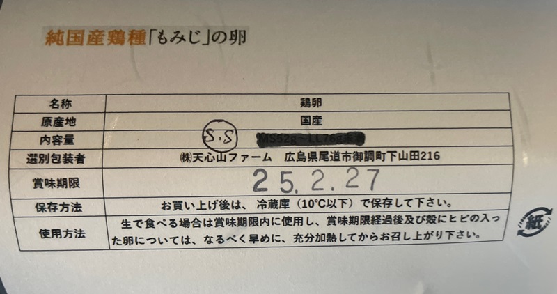 たまご 天心山ファーム