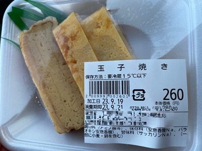 玉子焼き 九州惣菜フジ