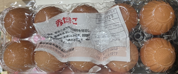 赤たまご 東城愛農有機野菜の里