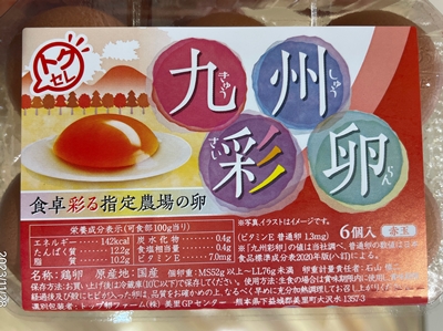 九州彩卵 トップ卵ファーム