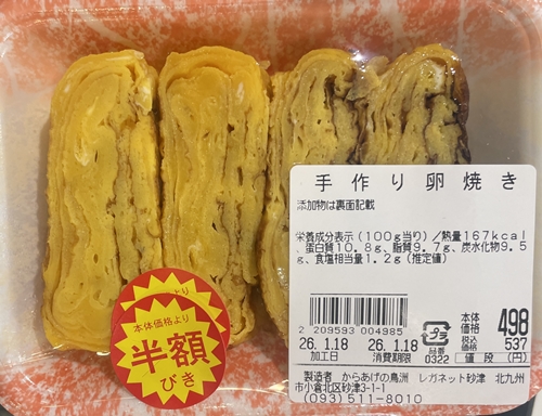 手作り卵焼き からあげの鳥州