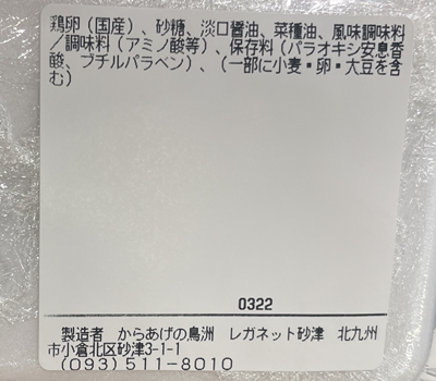 手作り卵焼き からあげの鳥州