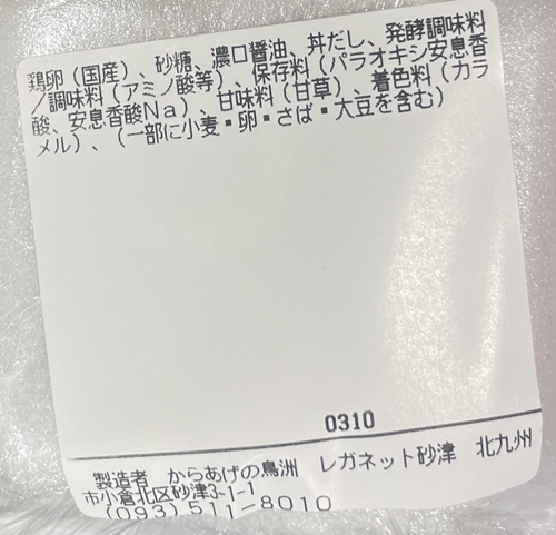 煮玉子 からあげの鳥州