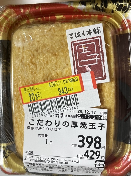 こだわりの厚焼玉子 トライアル
