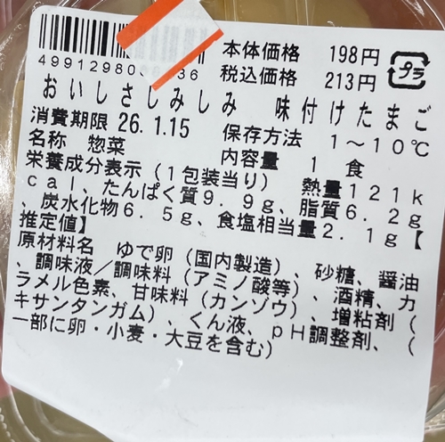 味付けたまご トライアル