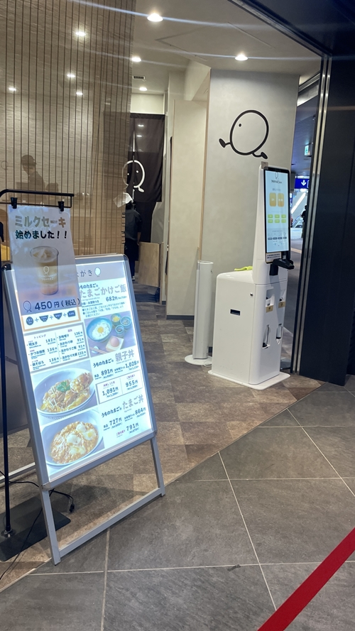 うちのたまご羽田空港店の写真