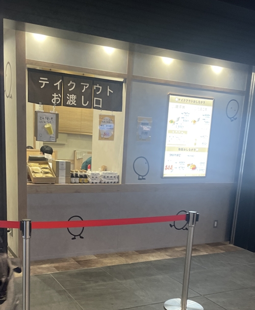 うちのたまご羽田空港店の写真