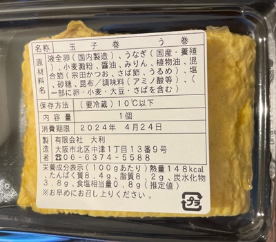 玉子巻 う巻き 鰻萬