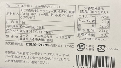 玉子焼きカステラ みけいえ工房