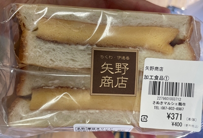 厚焼きサンド 矢野商店