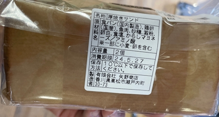 厚焼きサンド 矢野商店