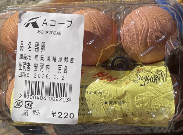 たまご 安河内養鶏場