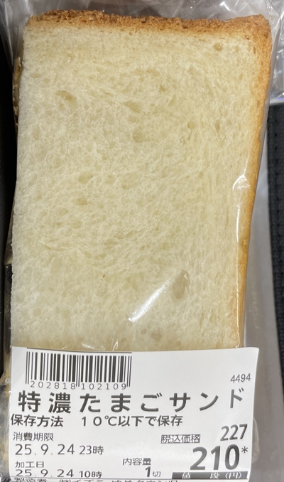 特濃たまごサンド ゆめタウン